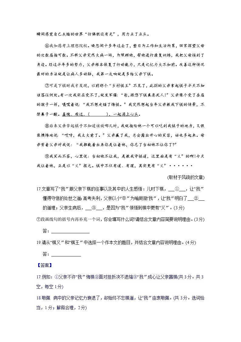 2021年全国各地中考试题分类精编精练：记叙文阅读第2页