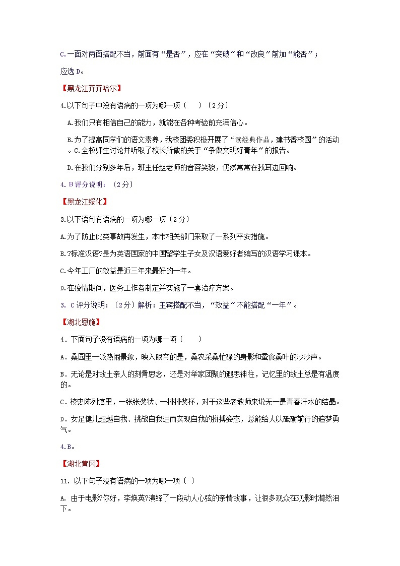 2021年全国各地中考语文试题分类精编精练：病句辨析第3页