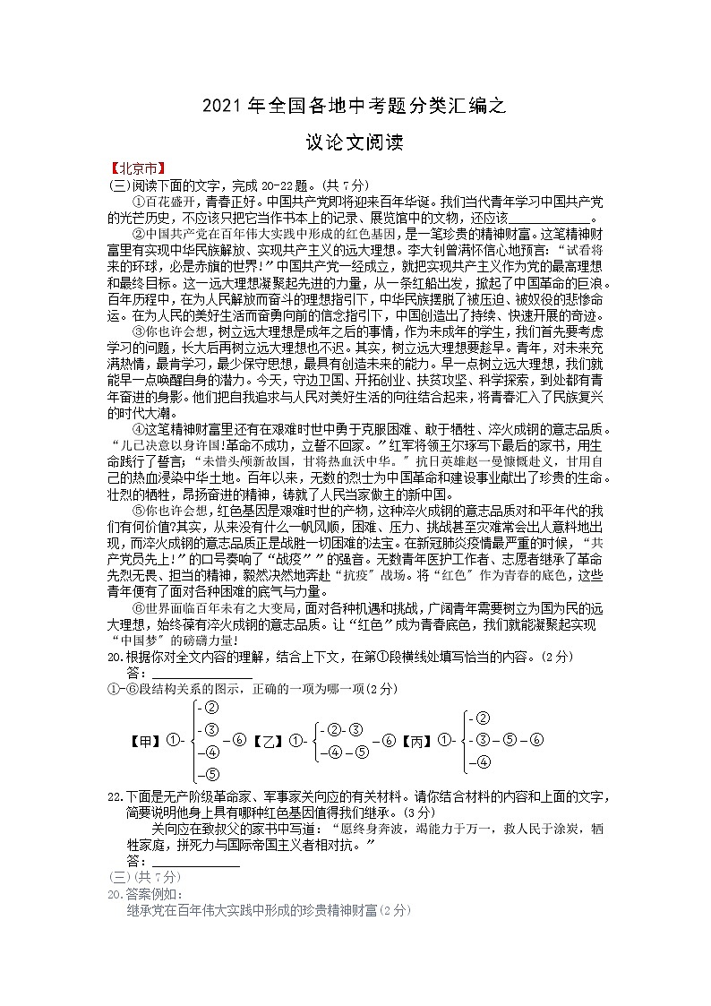 2021年全国各地中考语文试题分类精编精练：议论文阅读第1页