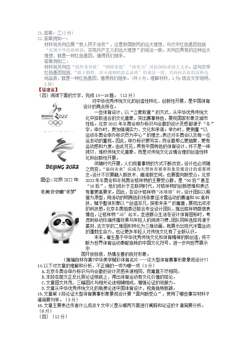 2021年全国各地中考语文试题分类精编精练：议论文阅读第2页