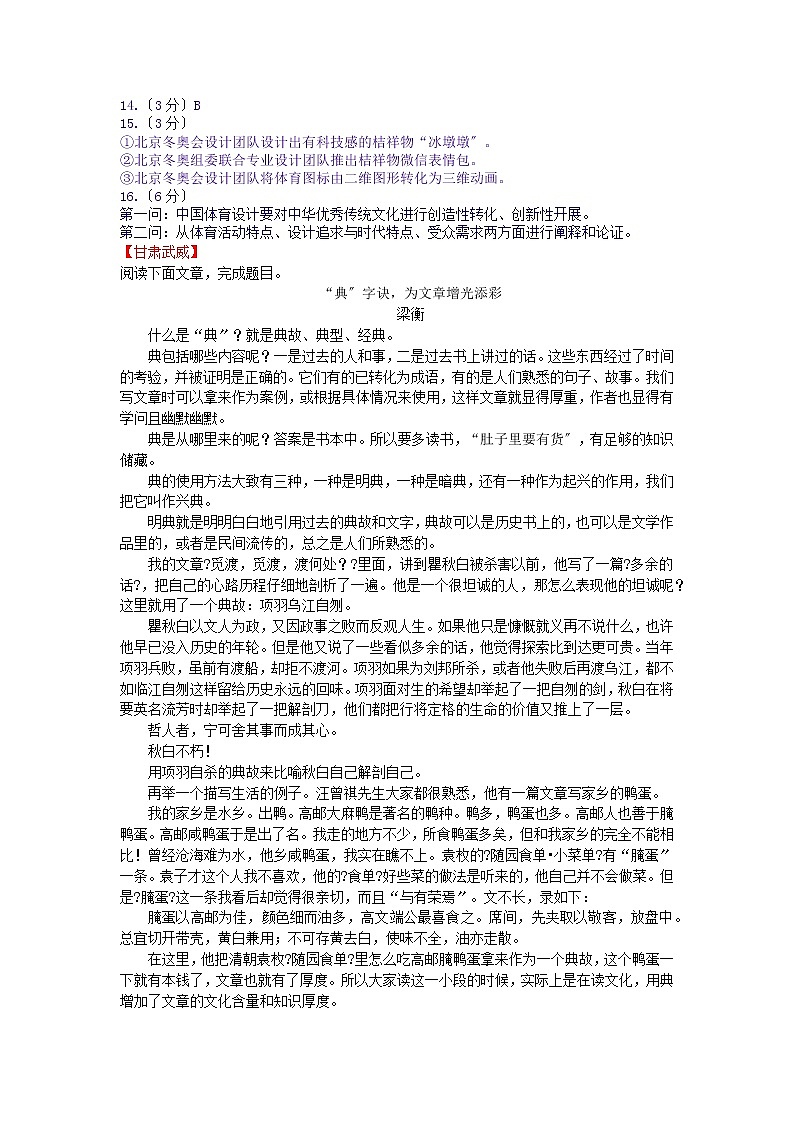 2021年全国各地中考语文试题分类精编精练：议论文阅读第3页