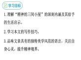 语文九年级上册《精神的三间小屋》课件