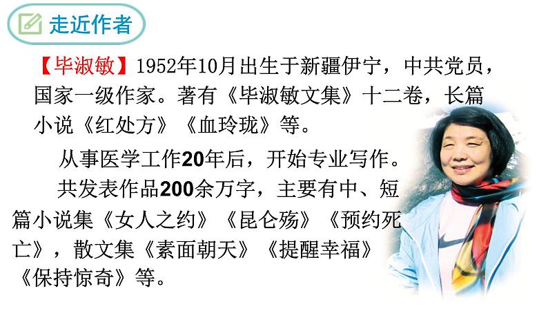 语文九年级上册《精神的三间小屋》课件第4页