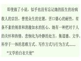 语文九年级上册《精神的三间小屋》课件