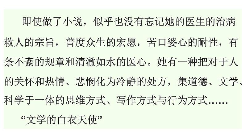 语文九年级上册《精神的三间小屋》课件第5页
