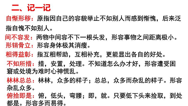语文九年级上册《精神的三间小屋》课件第7页