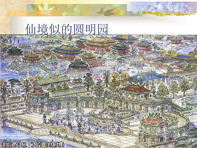 就英法联军远征中国给巴特勒上尉的信课件第2页