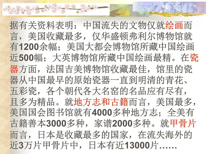 就英法联军远征中国给巴特勒上尉的信课件第4页