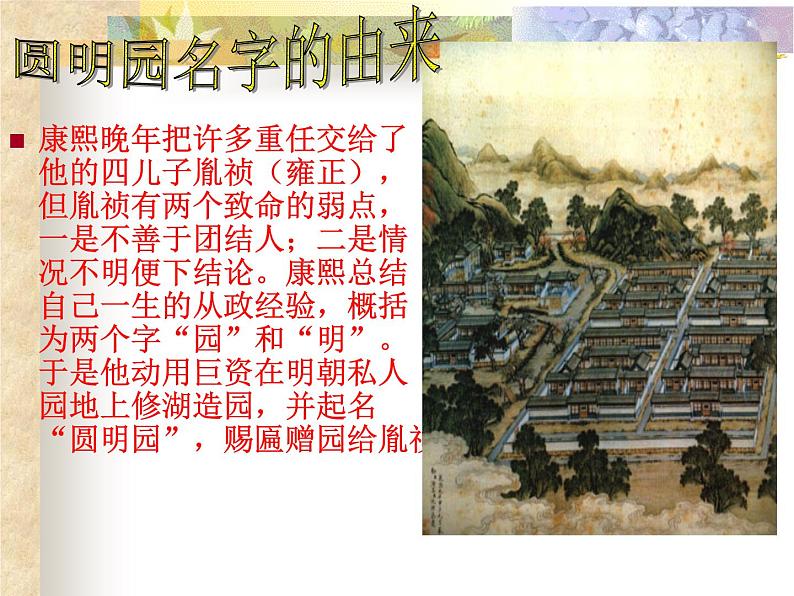 就英法联军远征中国给巴特勒上尉的信课件第6页