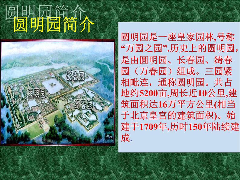 就英法联军远征中国给巴特勒上尉的信课件第7页