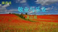 语文九年级上册6 敬业与乐业课文配套课件ppt