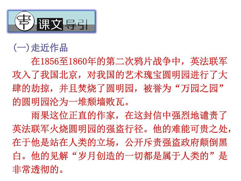 就英法联军远征中国给巴特勒上尉的信课件(精品)第2页