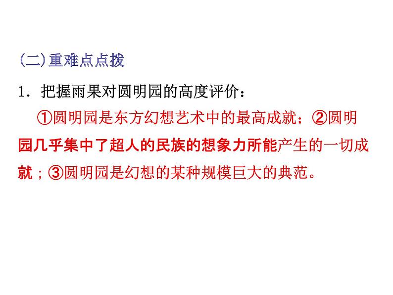 就英法联军远征中国给巴特勒上尉的信课件(精品)第3页