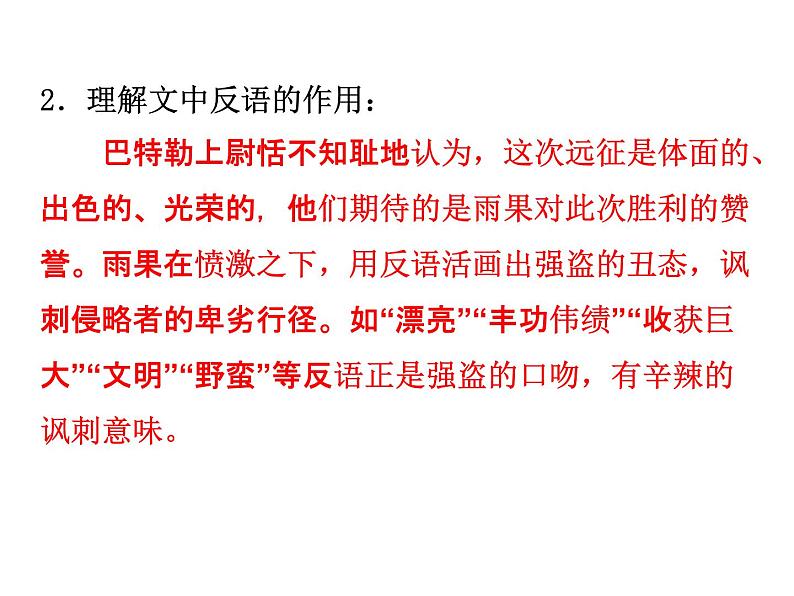 就英法联军远征中国给巴特勒上尉的信课件(精品)第4页