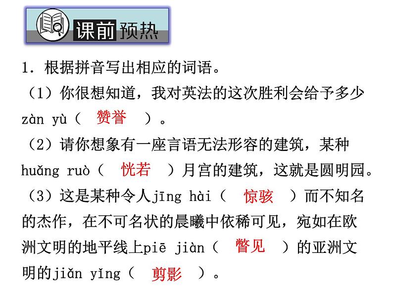 就英法联军远征中国给巴特勒上尉的信课件(精品)第5页