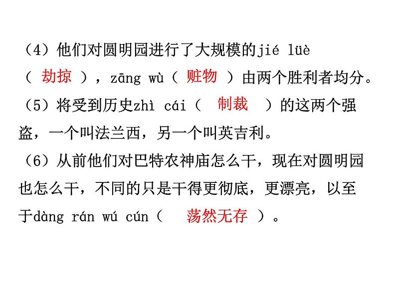 就英法联军远征中国给巴特勒上尉的信课件(精品)第6页