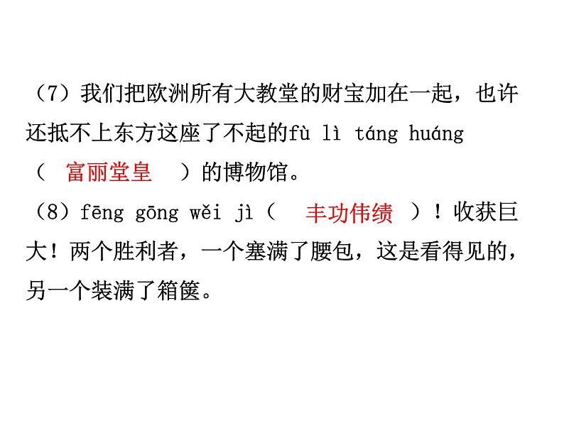 就英法联军远征中国给巴特勒上尉的信课件(精品)第7页
