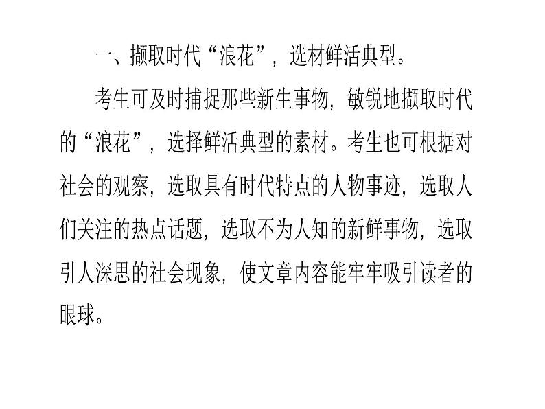 写作 选材和加工  2课件PPT第2页