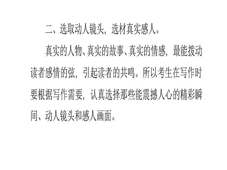 写作 选材和加工  2课件PPT第3页