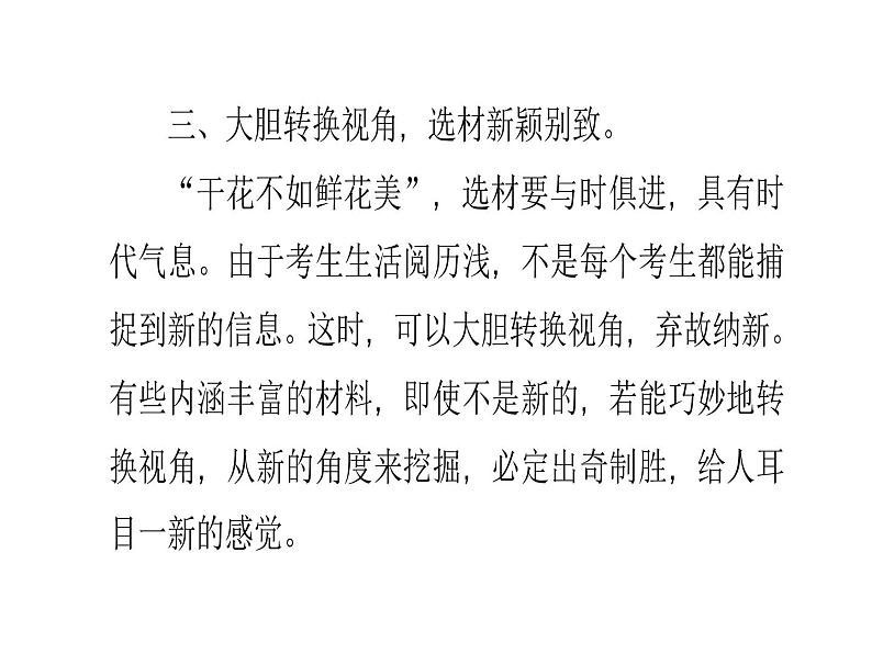 写作 选材和加工  2课件PPT第4页