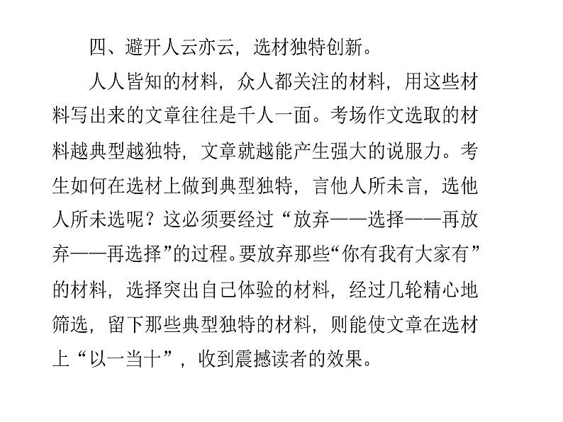 写作 选材和加工  2课件PPT第5页