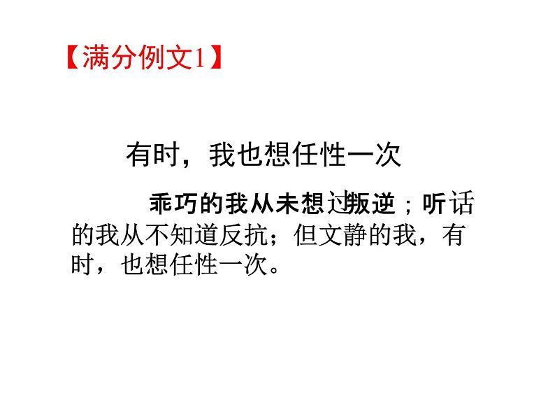 写作 选材和加工  2课件PPT第6页