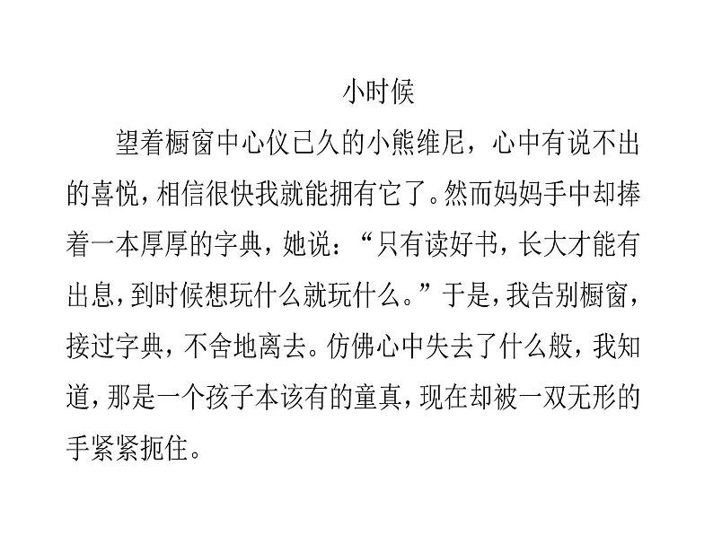 写作 选材和加工  2课件PPT第7页