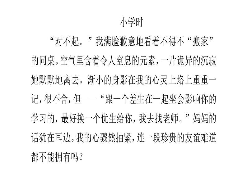 写作 选材和加工  2课件PPT第8页