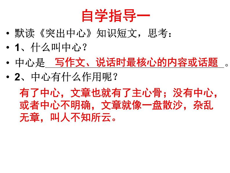 写作  突出中心  主课件第3页