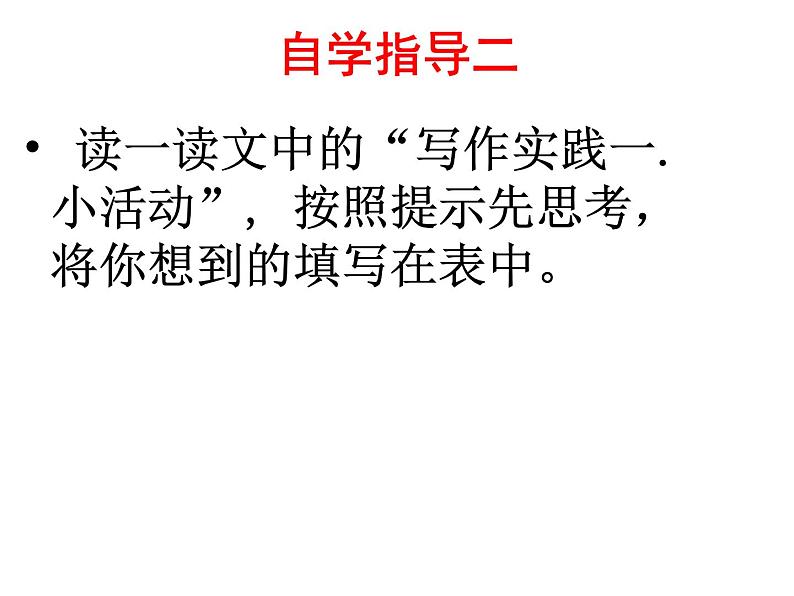 写作  突出中心  主课件第8页