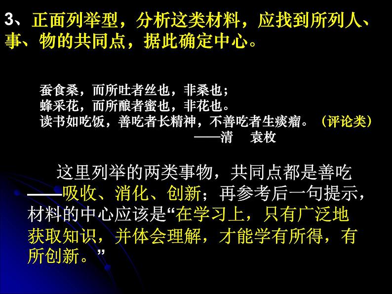 作文审题立意课件07