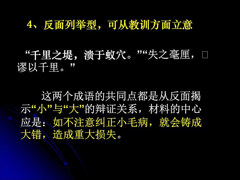 作文审题立意课件08