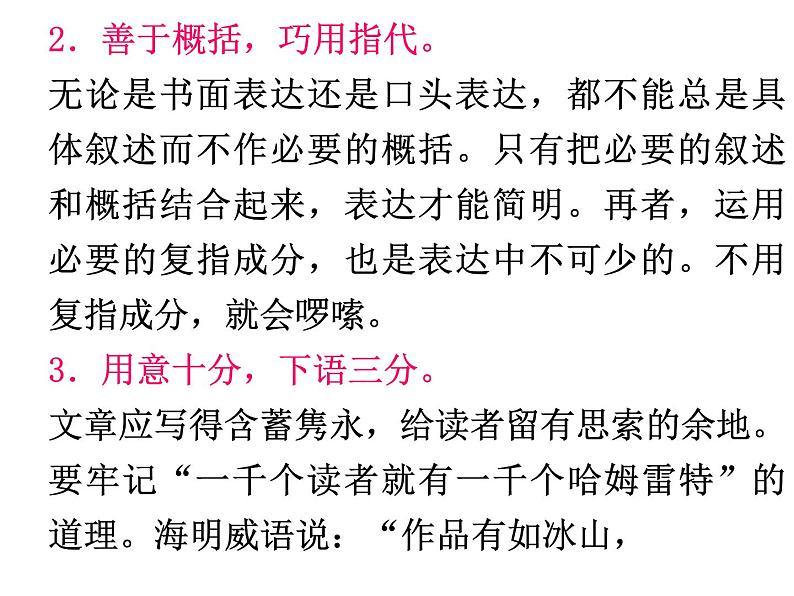 第六单元写作　语言简明5课件PPT04