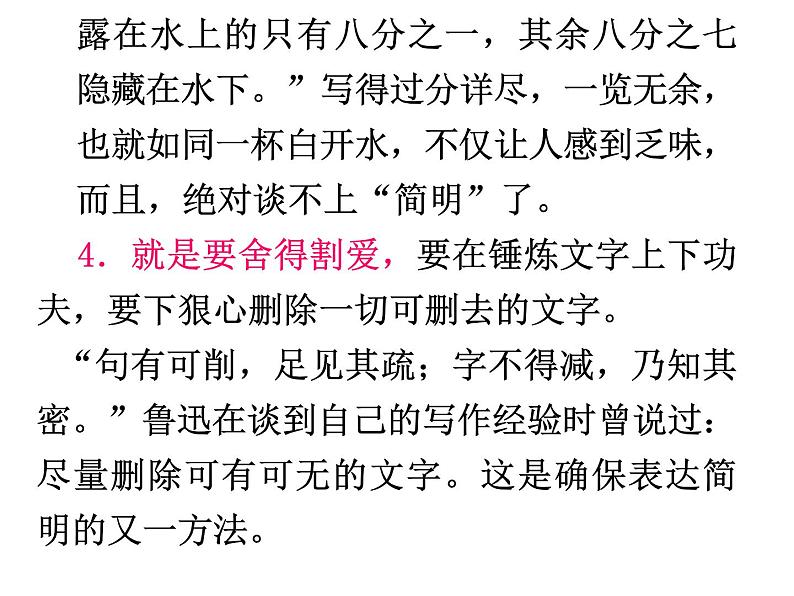 第六单元写作　语言简明5课件PPT05