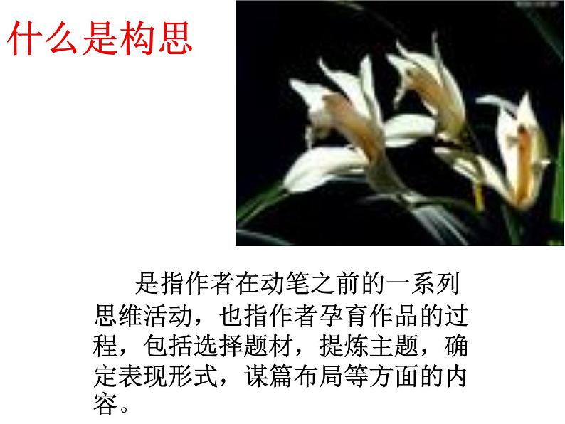 作文构思指导课件PPT02