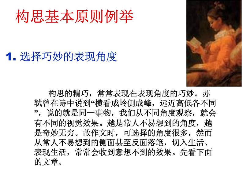 作文构思指导课件PPT03