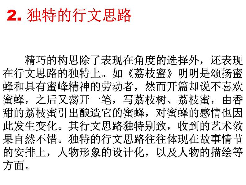 作文构思指导课件PPT07
