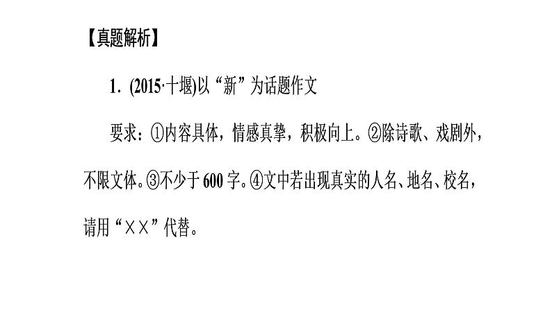 作文课件   话题作文第2页