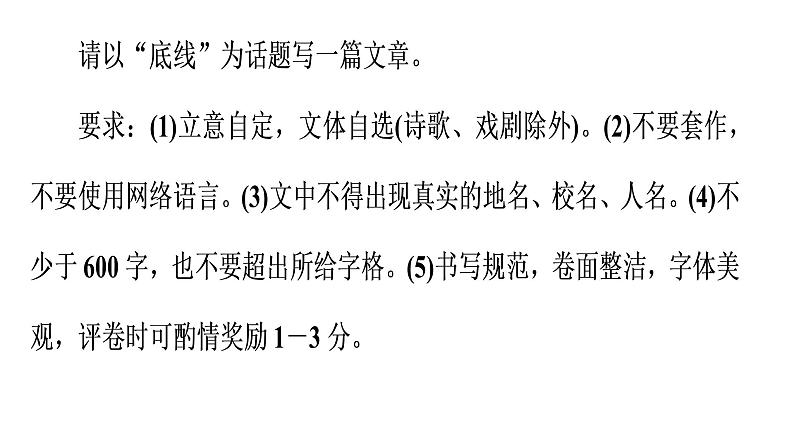 作文课件   话题作文第5页