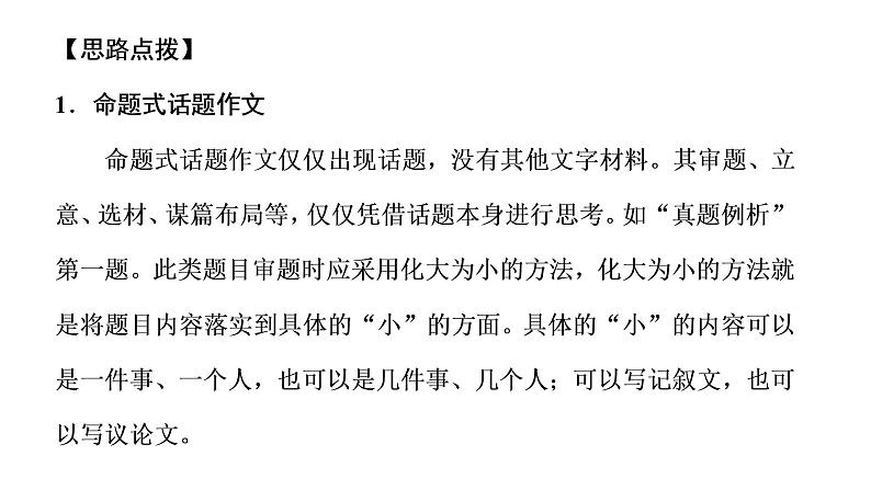 作文课件   话题作文第6页