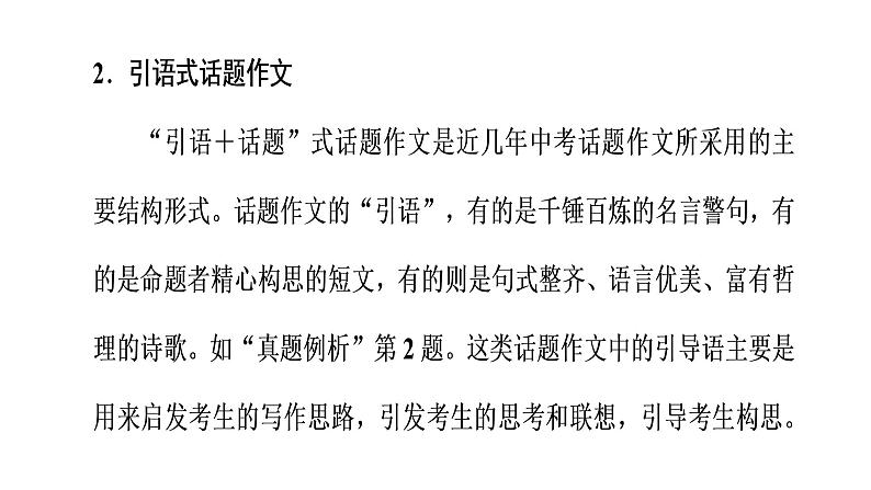 作文课件   话题作文第7页