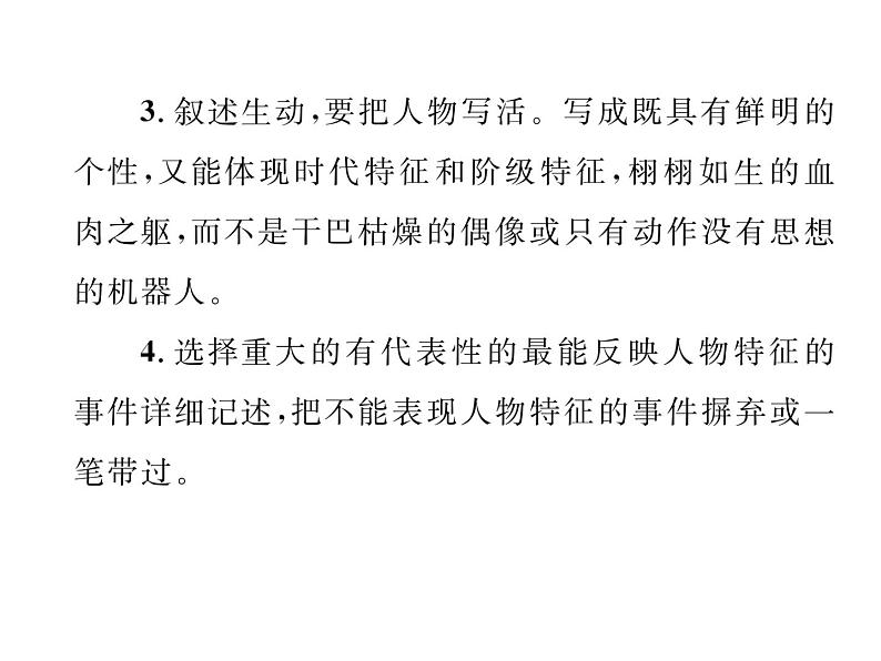 第二单元 写作  学写传记 1课件PPT05