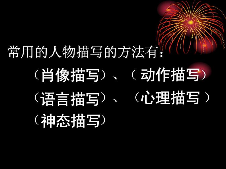 肖像描写课件PPT第2页