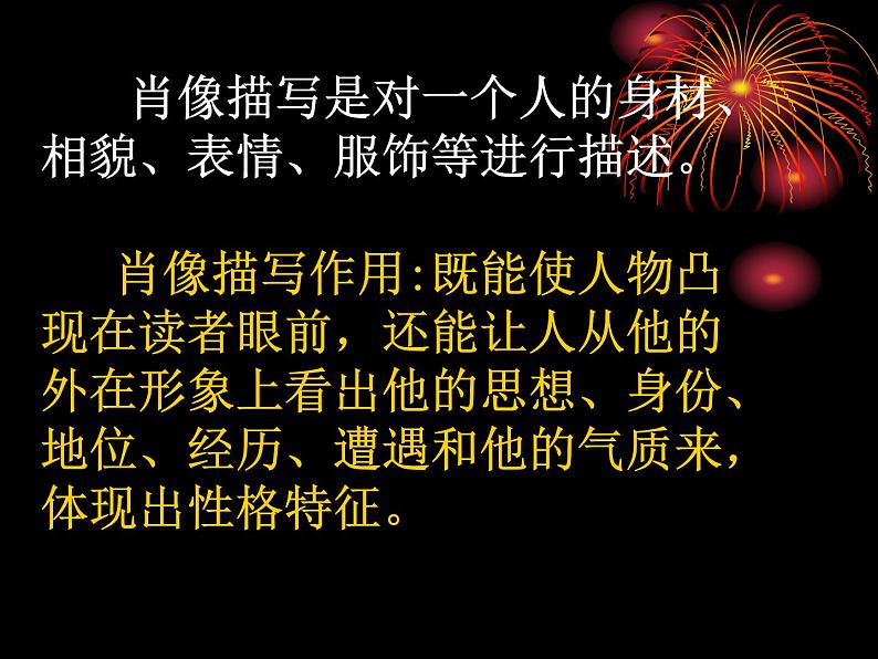 肖像描写课件PPT第3页