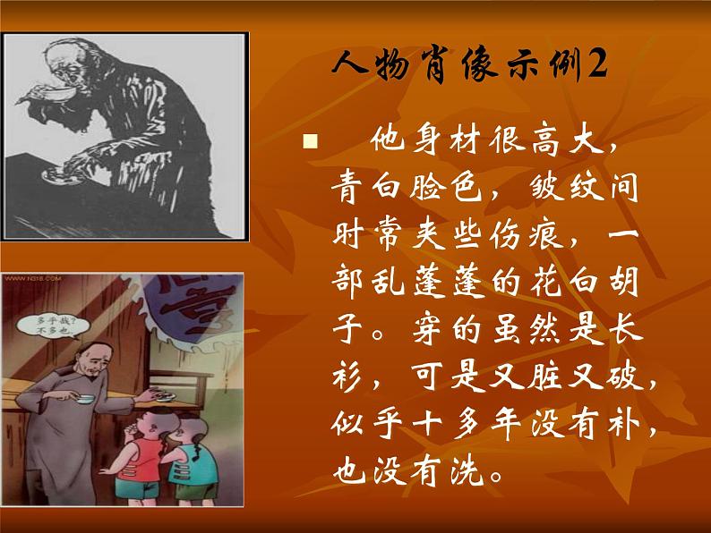 肖像描写课件PPT第5页