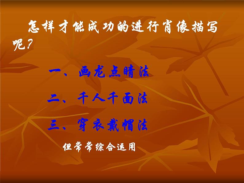 肖像描写课件PPT第7页