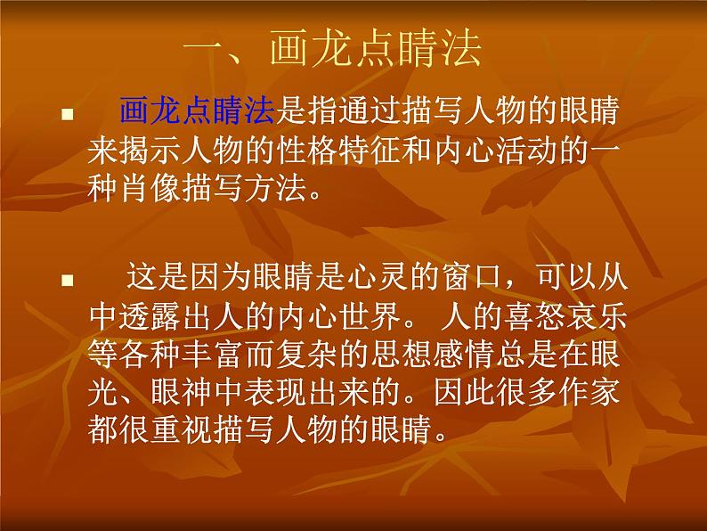 肖像描写课件PPT第8页