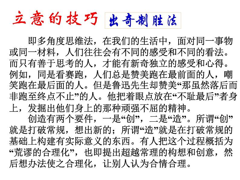 作文立意指导课件PPT第7页