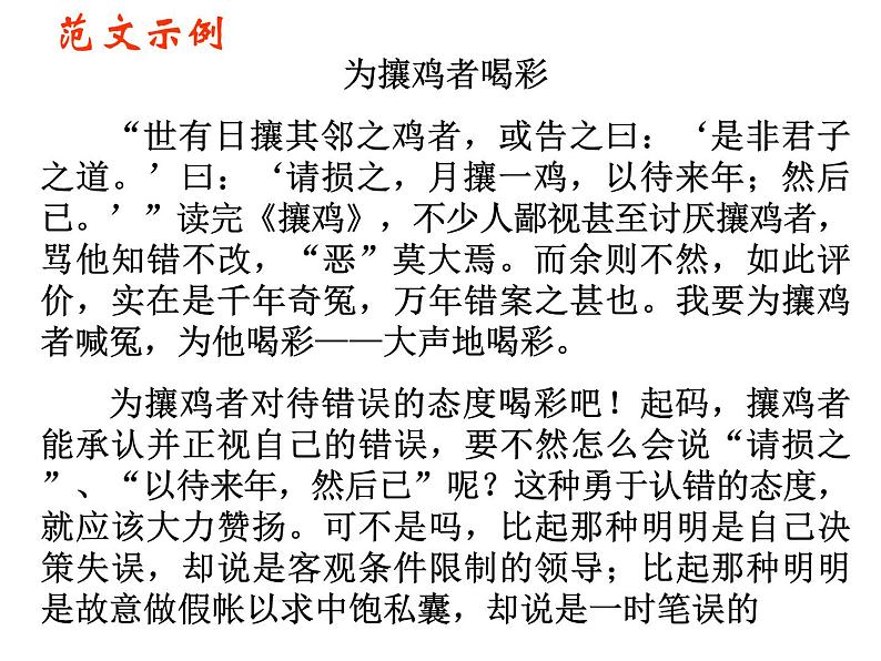 作文立意指导课件PPT第8页