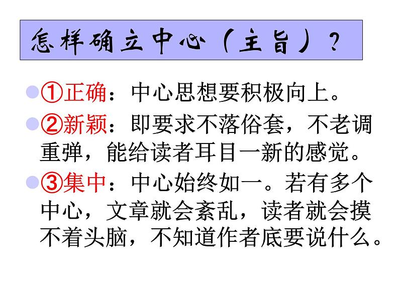 围绕中心-精心选材ppt第4页